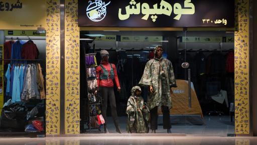 عکس فروشگاه کوهنوردی کوهپوش