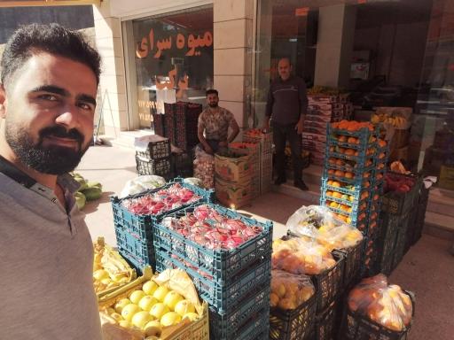 عکس میوه سرای برکت