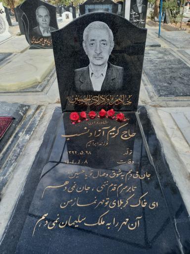 عکس مزار حاج کریم آزادنسب