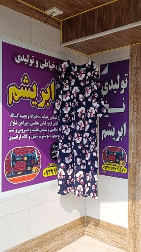 عکس خیاطی و تولیدی نخ ابریشم