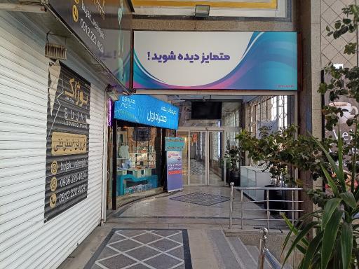 عکس نمایندگی انحصاری همراه اول