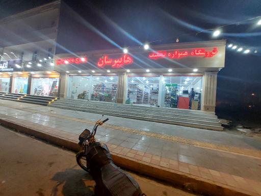 عکس همواره تخفیف هایپرسان