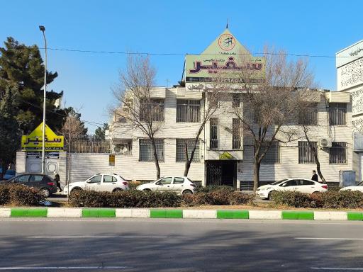 آموزشگاه زبان سفیر (شعبه آقایان)