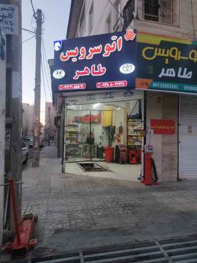 عکس اتوسرویس ردلاین