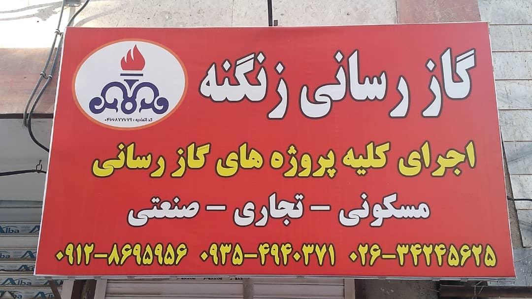 عکس گاز رسانی زنگنه