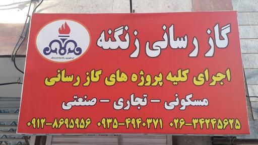 عکس گاز رسانی زنگنه