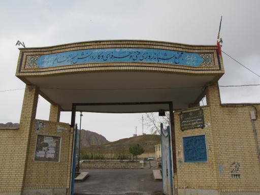 عکس هنرستان پسرانه دارالفنون (خاتم سابق)