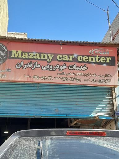 عکس صافکاری مازندران