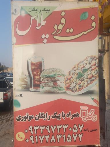 عکس فست‌فود پلاس 