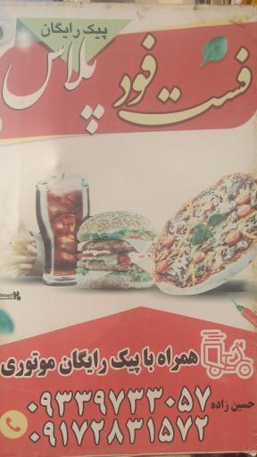 عکس فست‌فود پلاس 