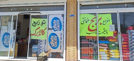 عکس سوپرمارکت پوطاری