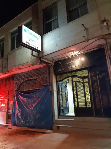 عکس آزمایشگاه بهبود