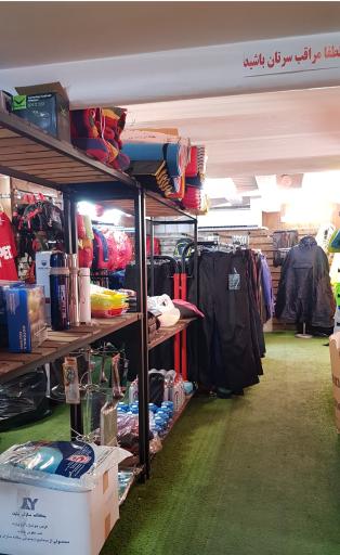عکس فروشگاه کوهنوردی کوهپوش