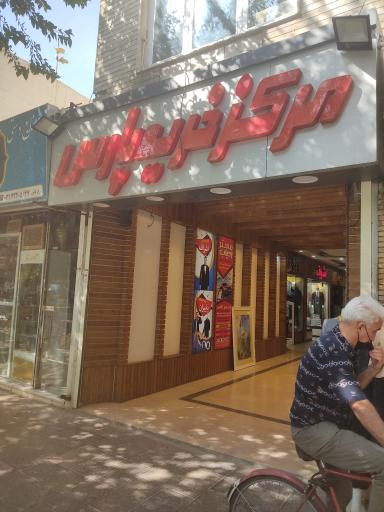 عکس مجتمع تجاری پارس