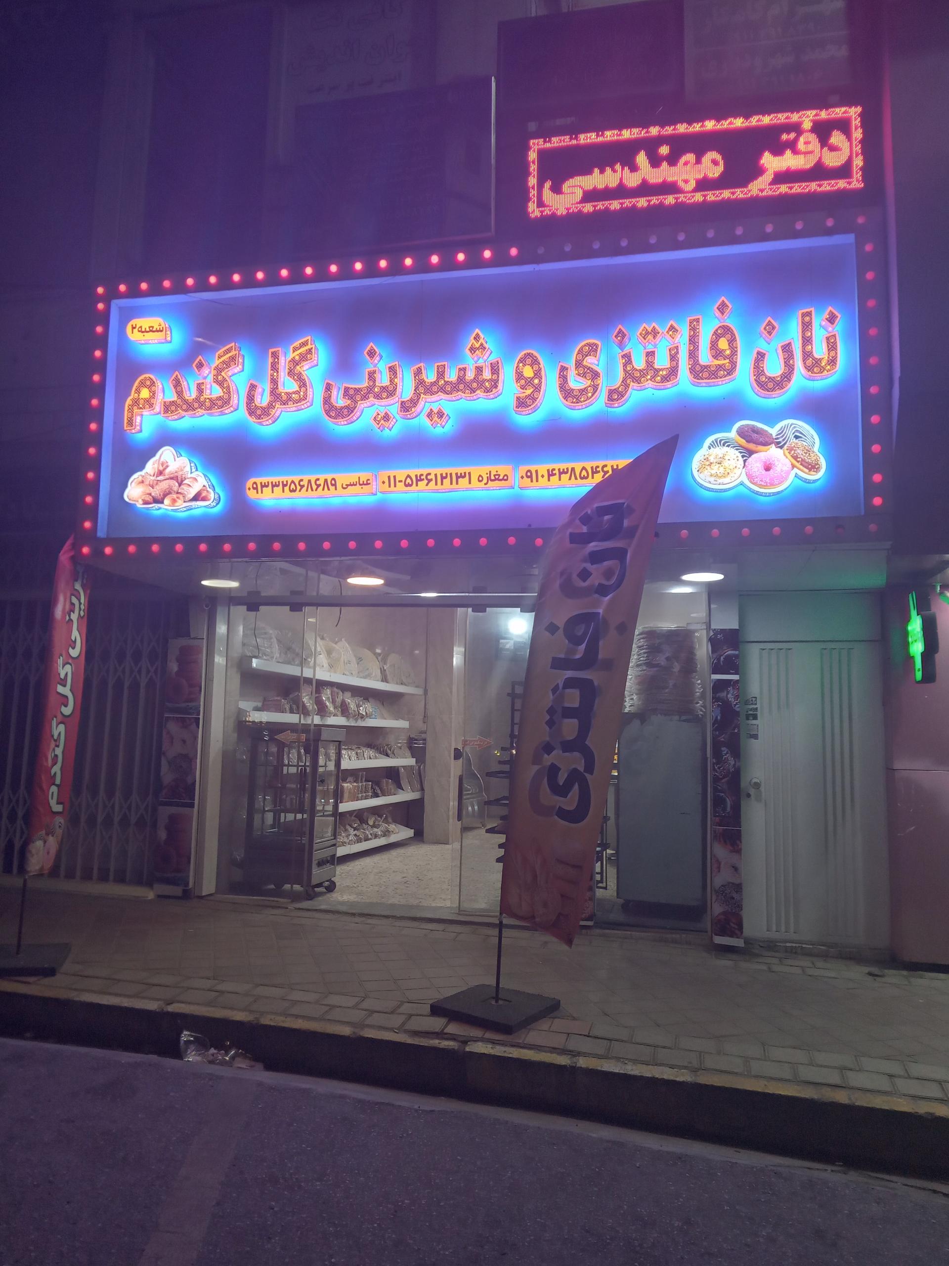 عکس نان فانتزی و شیرینی گل گندم