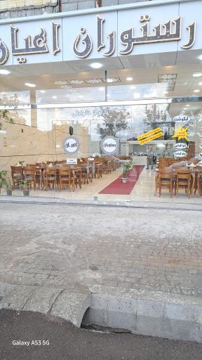 عکس رستوران و غذاخوری اعیان