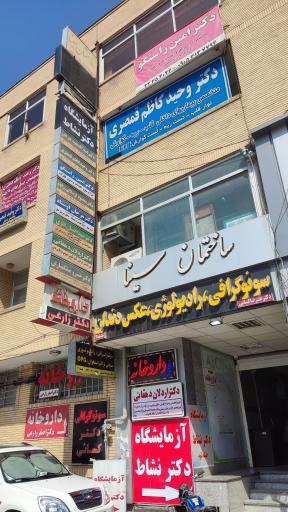 عکس ساختمان سینا