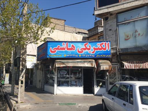 الکتریکی هاشمی