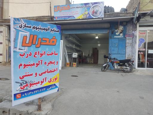 عکس آلومینیوم سازی فدرال