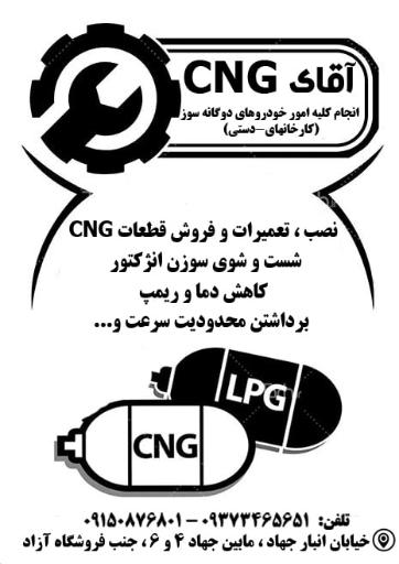 عکس خدمات تخصصی آقای cng