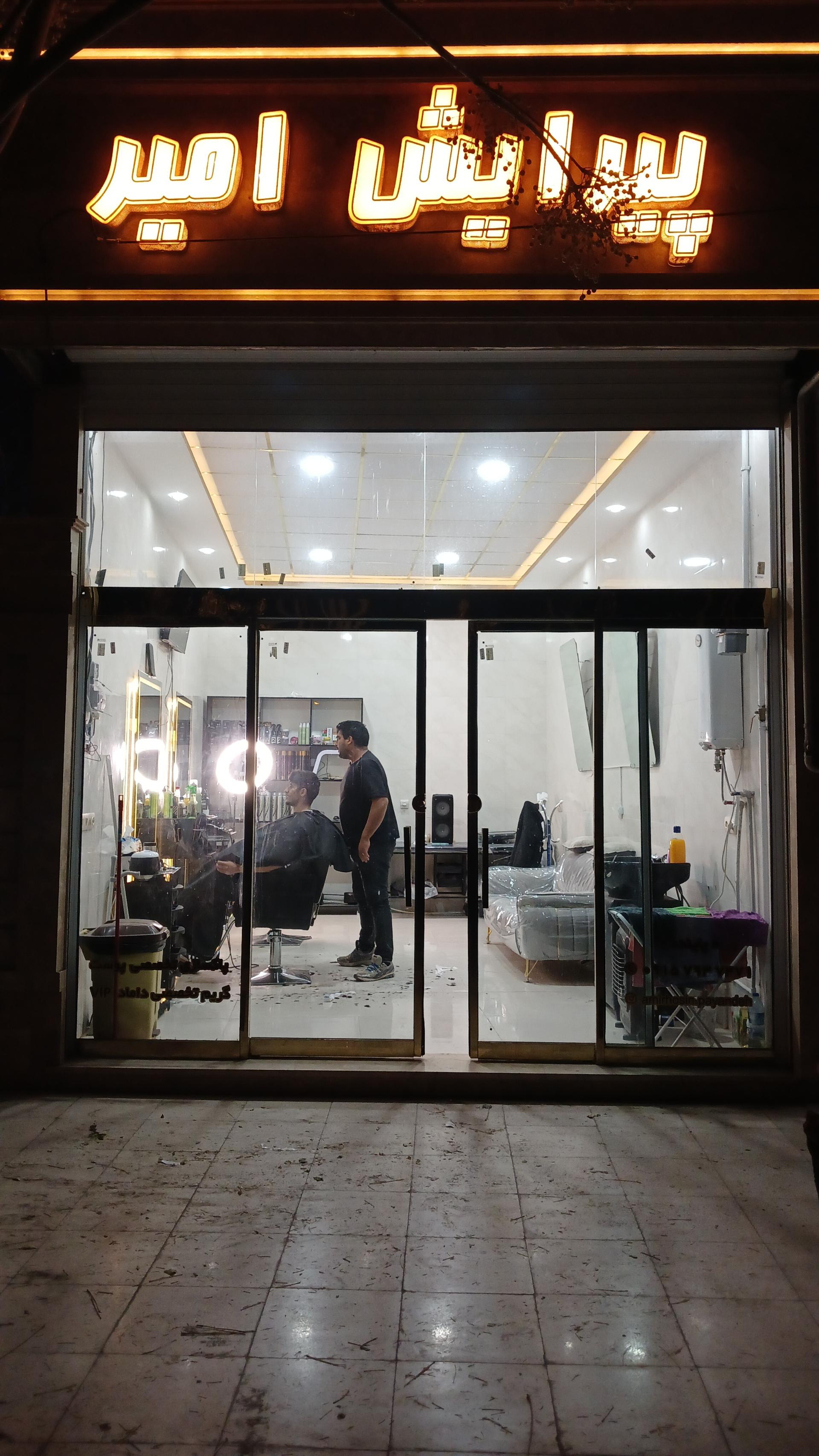 عکس پیرایش امیر