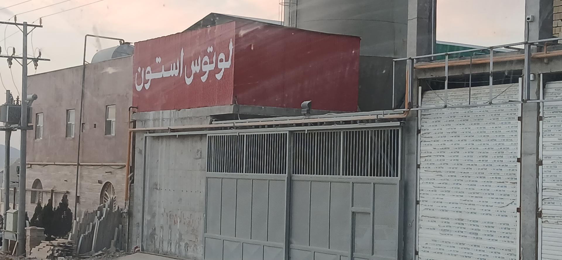 عکس سنگ بری لوتوس استون