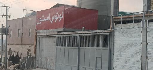 عکس سنگ بری لوتوس استون