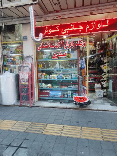 عکس رنگ و ابزار صفری