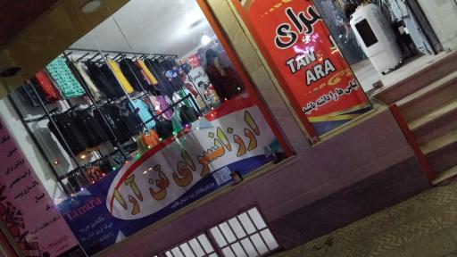 عکس ارزانسرای تن آرا