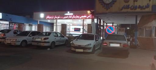 عکس بیمارستان امام خمینی