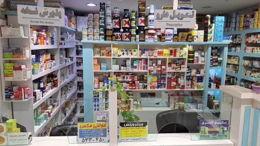 عکس داروخانه دکتر محمود زاده