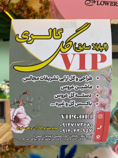 عکس گالری گل وی آی پی