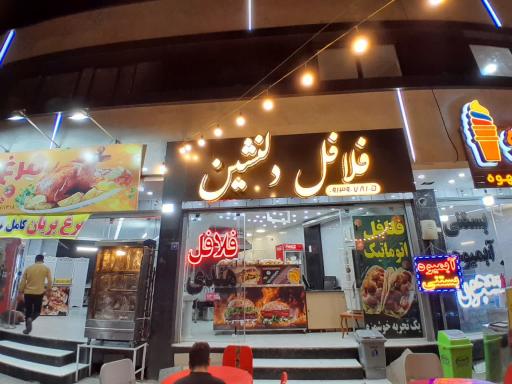 عکس فلافل دلنشین