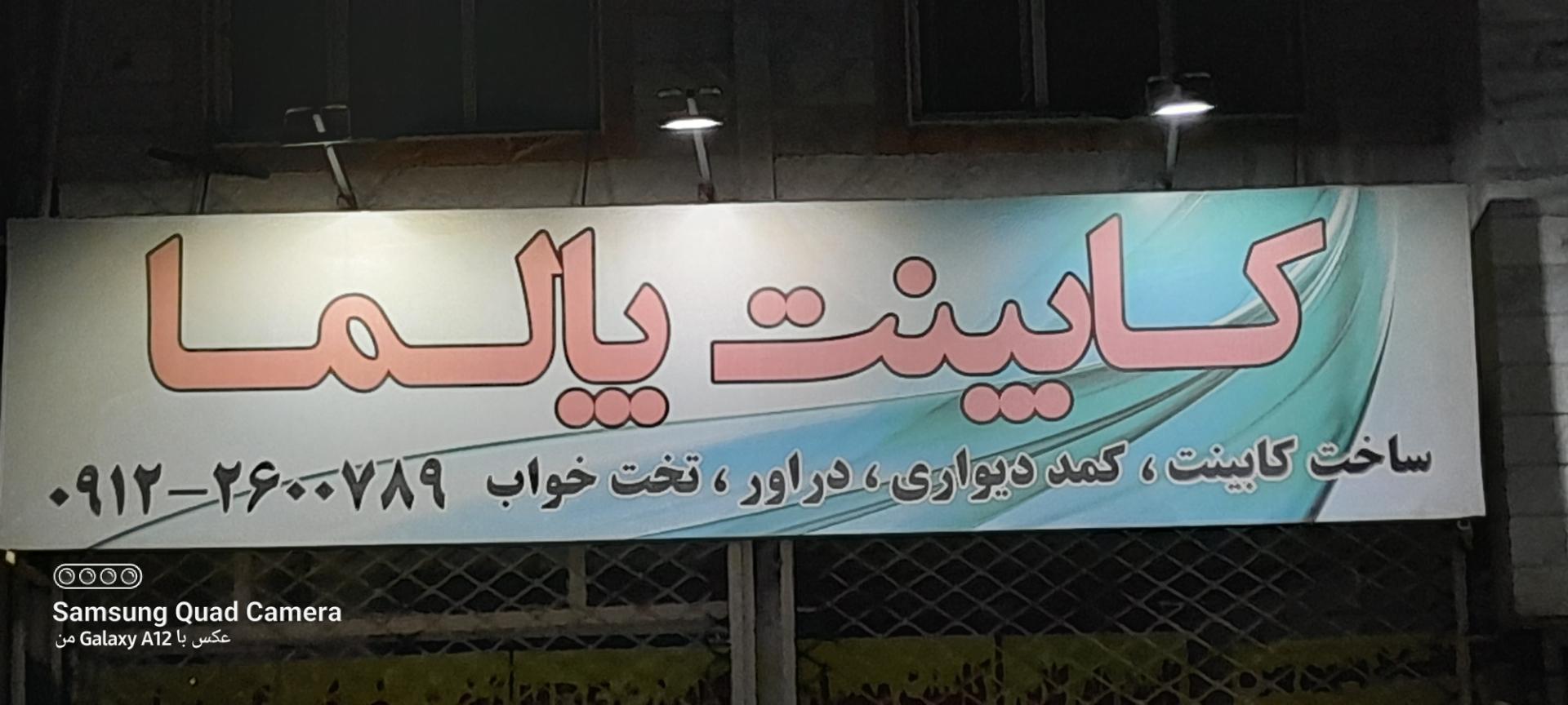 عکس کابینت پالما