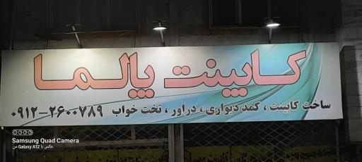 عکس کابینت پالما