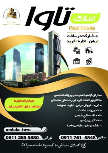 عکس مشاور املاک تاوا