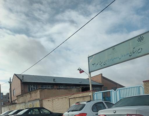 عکس دبیرستان استعداد های درخشان ابن سینا