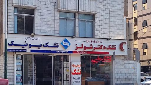 عکس تشک یونیک