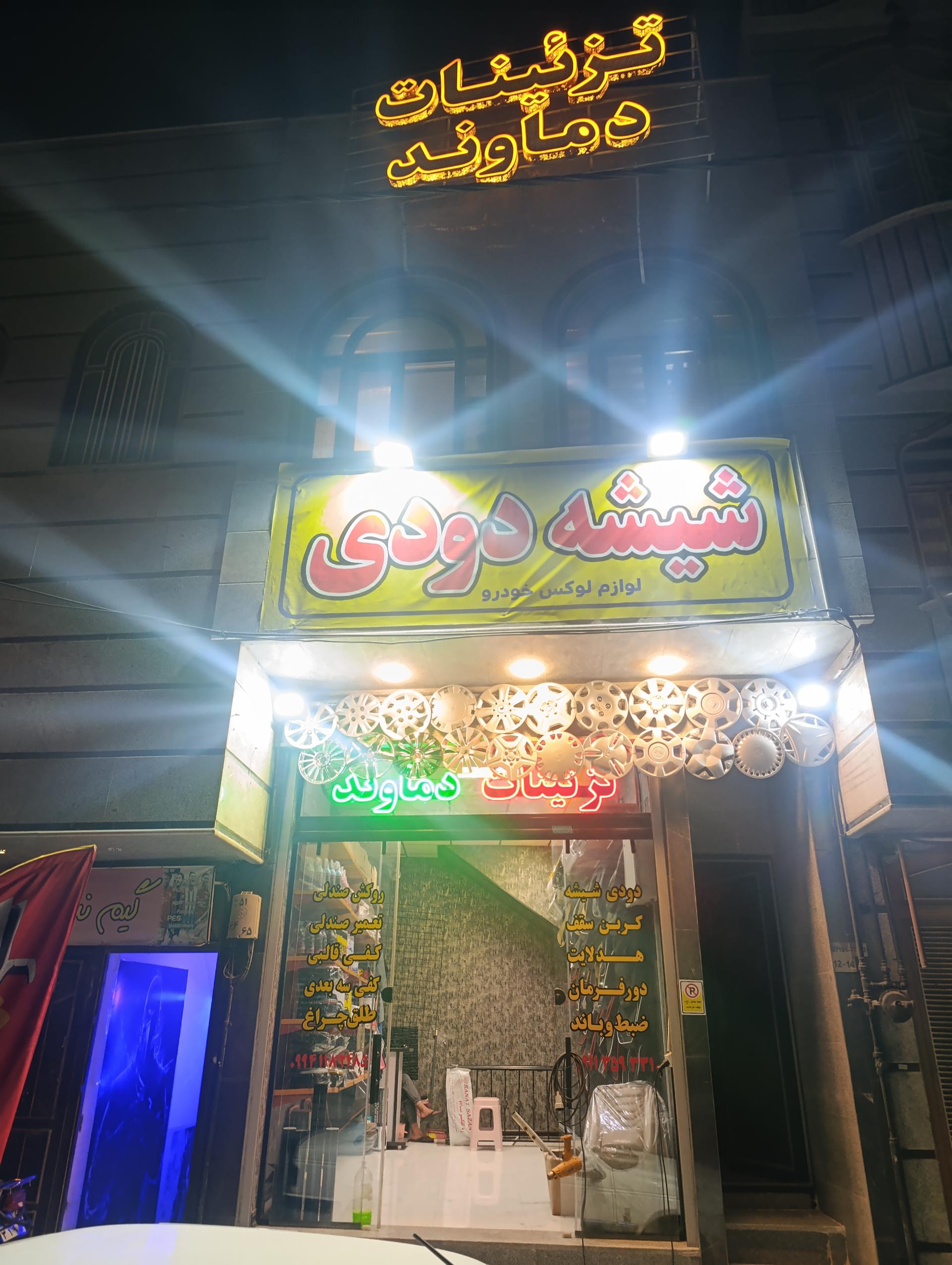 عکس تزئینات دماوند
