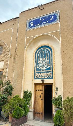 عکس هتل قصر منشی