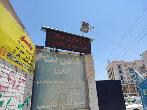 عکس کافی‌نت آنلاین