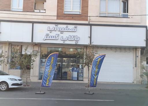 عکس تصفیه آب دیجی پاکاب