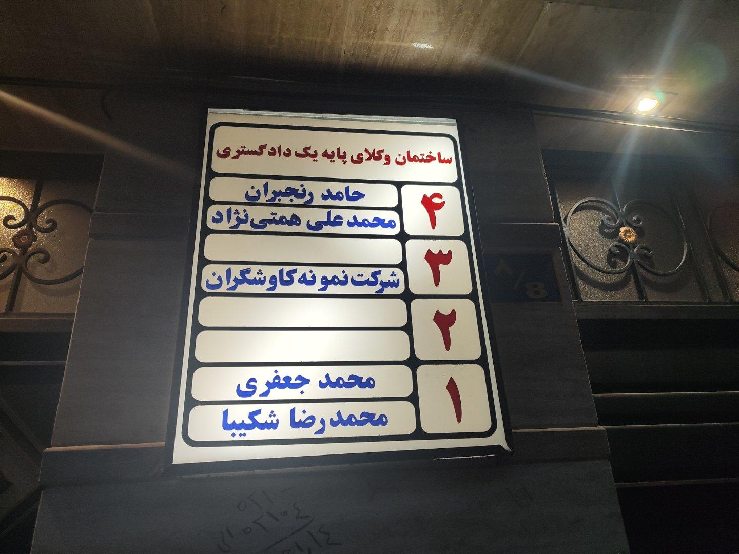 عکس ساختمان وکلای پایه یک دادگستری