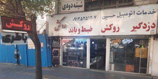 عکس خدمات اتومبیل حسین