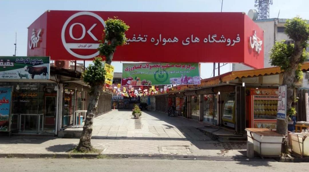 عکس فروشگاه افق کوروش