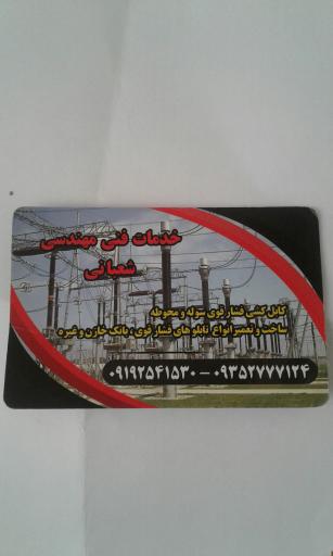 عکس خدمات برق صنعتی شعبانی
