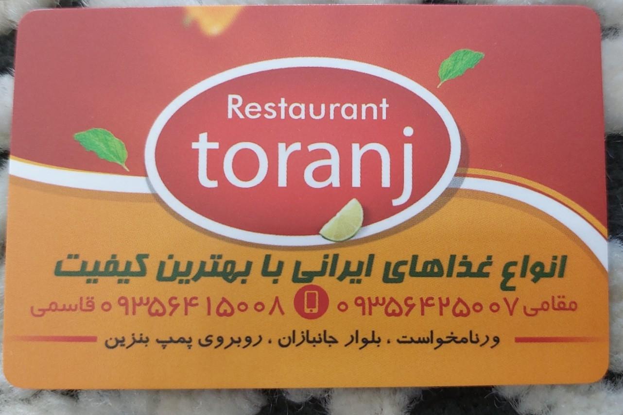 عکس رستوران ترنج