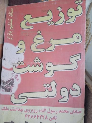 عکس دفتر پخش گوشت لوکس منجمد