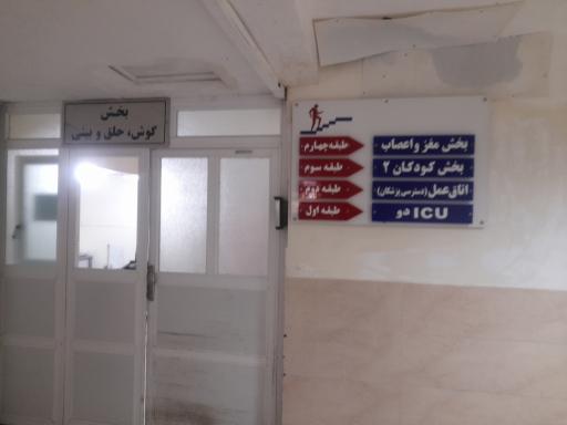 عکس بیمارستان امام خمینی