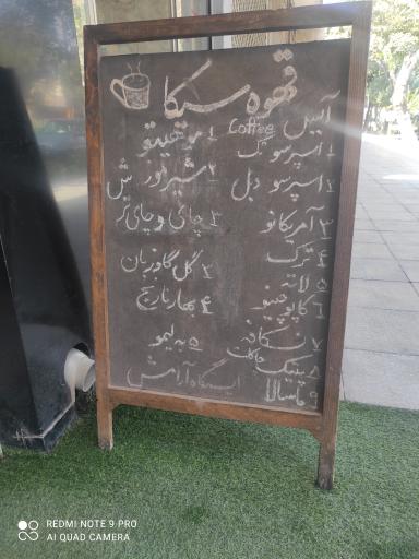 عکس کافه سیکا